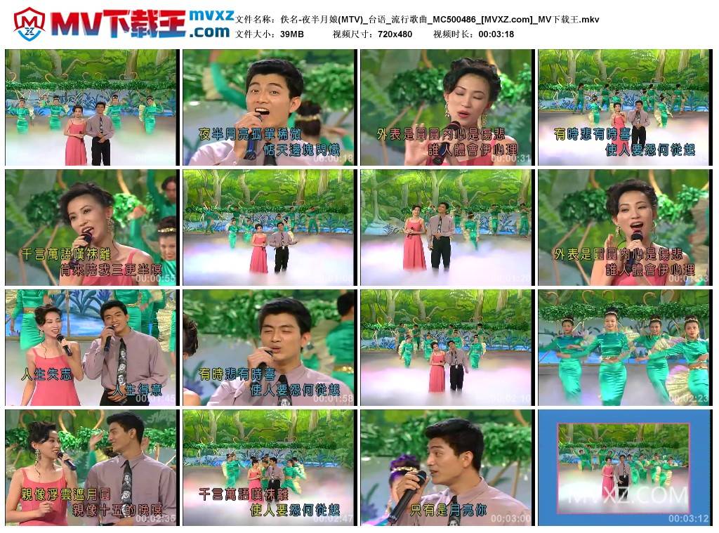 佚名-夜半月娘(MTV)_台语_流行歌曲_MC500486